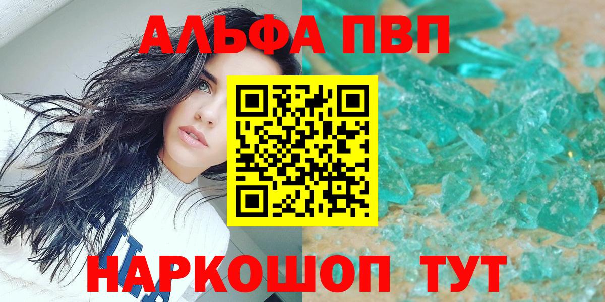 Alpha-PVP Crystall  где купить   Отрадный  Alpha PVP  Вход с VPN  А ПВП СК КРИС  A PVP Соль 