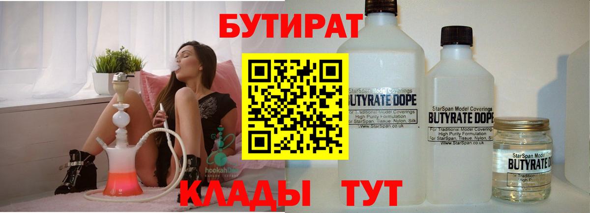 Бутират жидкий экстази  БУТИРАТ  Отрадный  Вход с VPN 
