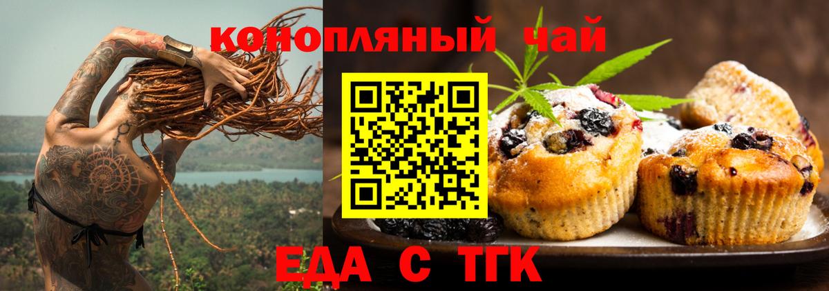 Cannafood марихуана Отрадный