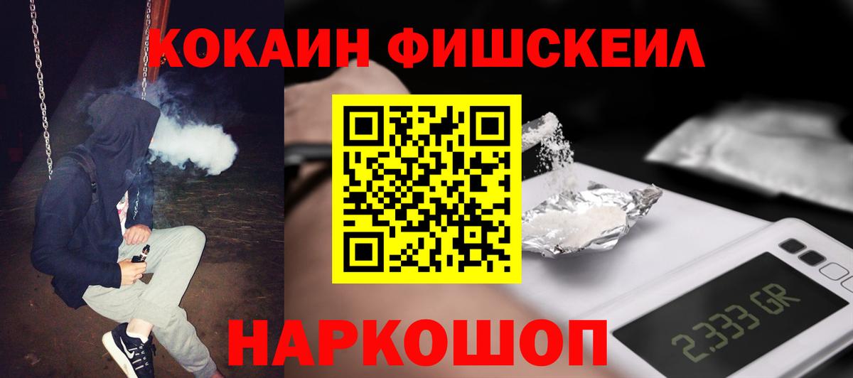 Cocaine  COCAIN FishScale  цена   Вход с VPN  Отрадный  КОКАИН Перу 