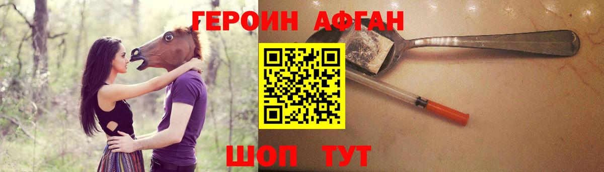 Героин афганец Отрадный