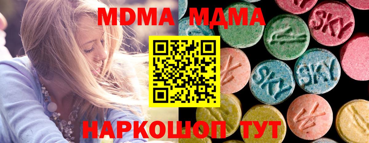 MDMA молли  Вход с VPN  МДМА crystal  Отрадный 