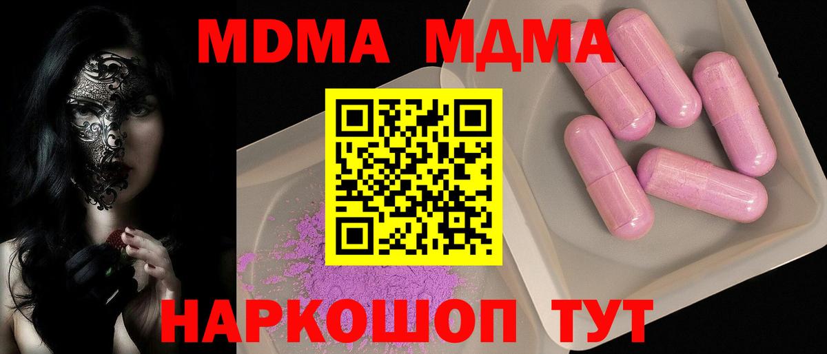 MDMA кристаллы Отрадный