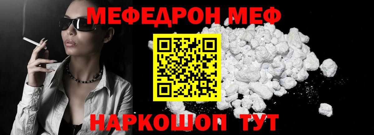 Отрадный  МЕФ  Меф  Вход с VPN  Мефедрон mephedrone 