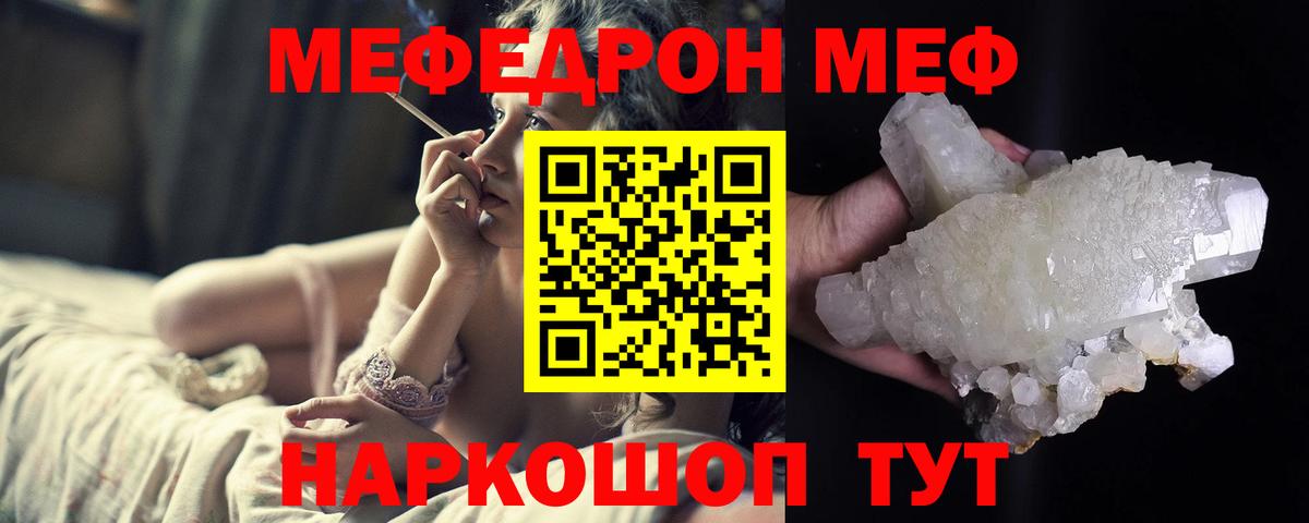 Меф мука Отрадный