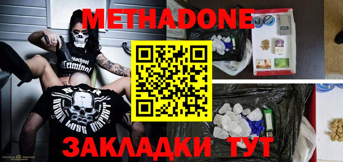 Метадон VHQ Отрадный