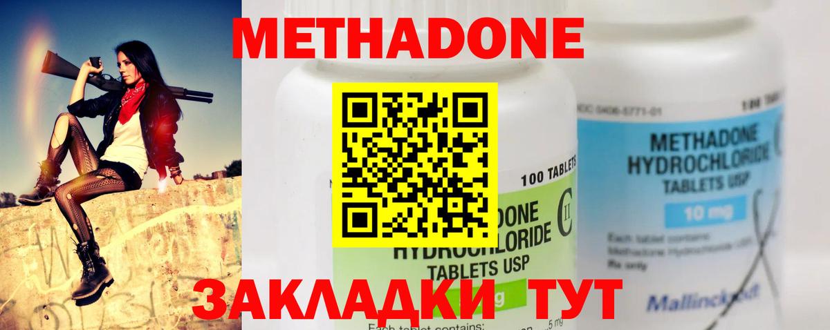 Метадон VHQ  МЕТАДОН белоснежный  Вход с VPN  Отрадный 