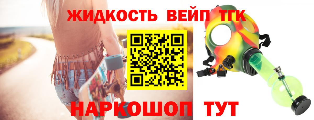 ТГК жижа  Вход с VPN  Отрадный 